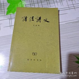 语法讲义 ， 朱德熙 编