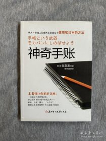 神奇手账：四色手账笔记术,从此改变你的人生