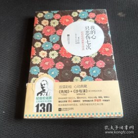 我的心只悲伤七次：纪伯伦经典散文诗选