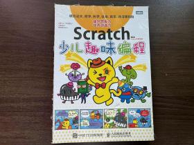 Scratch少儿趣味编程