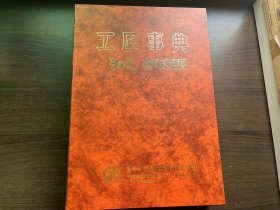 建筑图解辞典   和風建築編   付録原図集