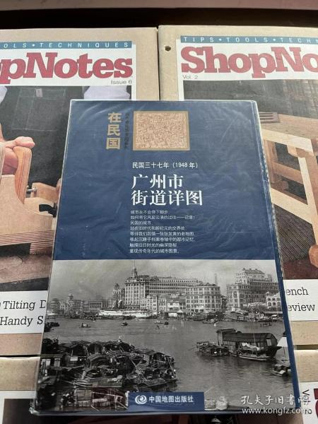 民国三十七年（1948年）广州市街道详图