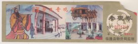 临潼县巨型玻璃帝王奇观展参观劵