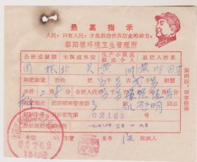 70年波阳县鄱阳镇环卫所粪票