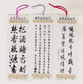 好品山东曲阜旅游纪念书法塑料书签3枚