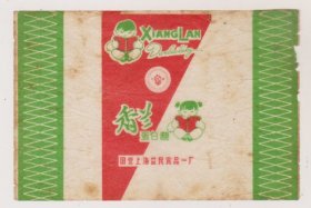 上海国营红星糖果厂糖纸（蜡纸）