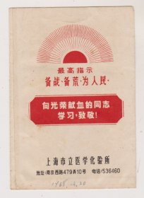 68年上海献血证袋9*13厘米（背面语录毛主席像）