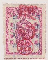 57年安徽粮票（加盖黟县通用）