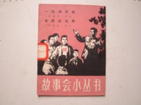 60年代故事（一张准考证，老冯送车票）