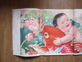 80年代喜临门年画103*38厘米（长幅卷筒发货）