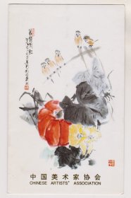 中国美术家协会新年贺卡（名家画）