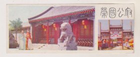 荣国公庙门票