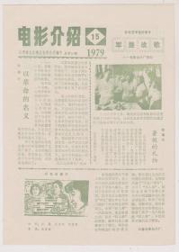 79年九江地区电影介绍节目单