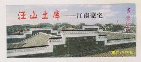 南昌汪山土库门票
