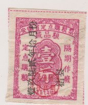57年安徽粮票（加盖宿县）