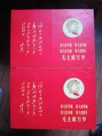 70年江西波阳县结婚证一对26.5*18.5厘米（题词）