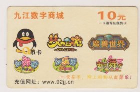 九江数字商城游戏卡