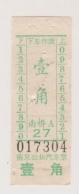 南京公共汽车票（南桥A）