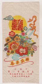 50年代上海第一食品商店糖袋标