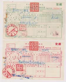 54年华东税务管理局长汀固定滩贩缴税单2种