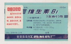 江西制药厂语录药标