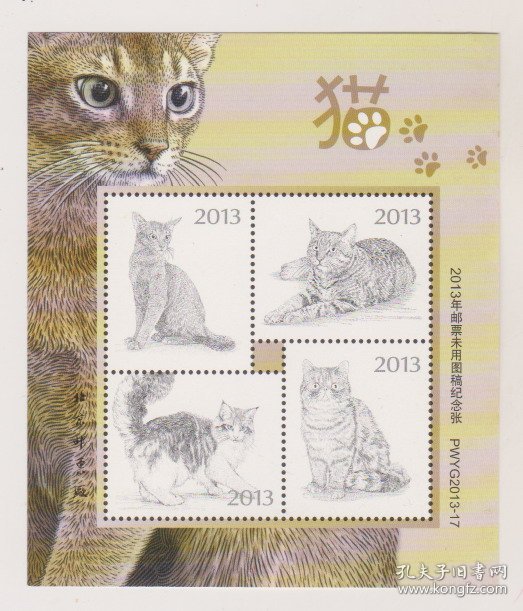 2013年邮票未用图稿猫咪纪念张