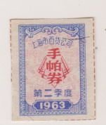 63年上海市百货公司手帕劵