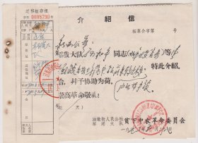 72年波阳县饶丰农场迁移证.介绍信.落地证3全