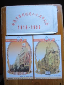南昌亨德利创建80周年纪念明信片一套