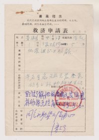 75年南昌市西湖区救济申请表