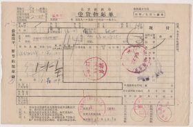 69年北京铁路局货票