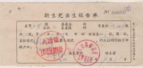 66年湖北大冶县出生证