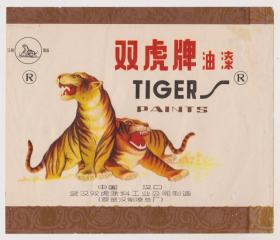 50年代武汉双虎牌油漆商标