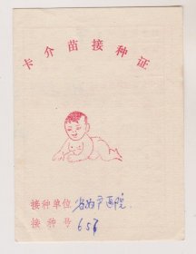 87年江西省妇产医院婴儿卡介苗节种证