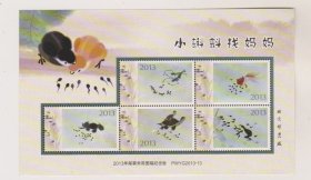 2013年邮票未用图稿小蝌蚪找妈妈纪念张