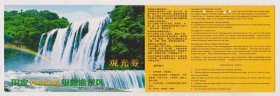 贵州黄果树景区明信片门票