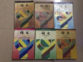 九年义务教育三年制初级中学教科书 语文 1-6（有字迹 划线）