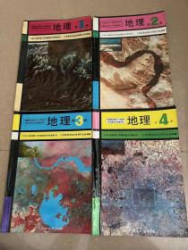 九年义务教育三年制初级中学教科书 地理 1-4册（有字迹 划线）