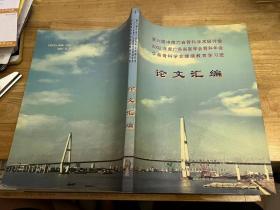 第六届中南六省骨科学术研讨会2002年度广东省医学会骨科年会华裔骨科学会继续教育学习班 论文汇编.