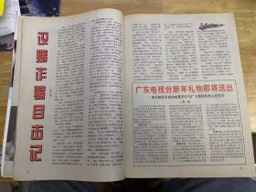 广东电视周刊 471