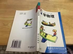 巧学物理