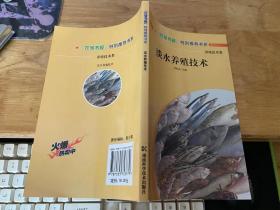淡水養(yǎng)殖技術(shù)