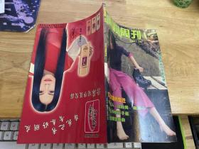 广东电视周刊 655