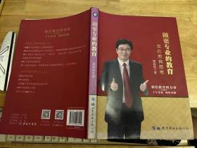 做更专业的教育（无关盘）书内有水迹 如图