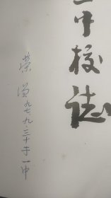 武陟一中校志