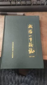 武陟一中校志
