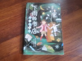 下雨的书店——远方的童话