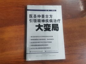 精神疾病治疗