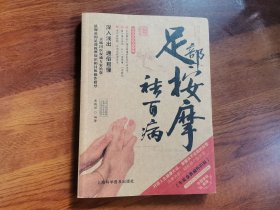 足部按摩祛百病