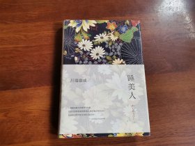 睡美人